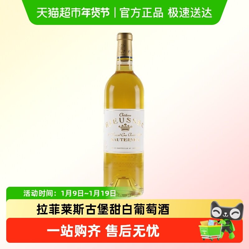 拉菲红酒莱斯古堡贵腐甜白葡萄酒法国红酒进口波尔多苏玳Rieussec