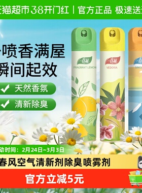 春风空气清新剂除臭喷雾350ml*3瓶持久留香即刻清新卫生间香薰