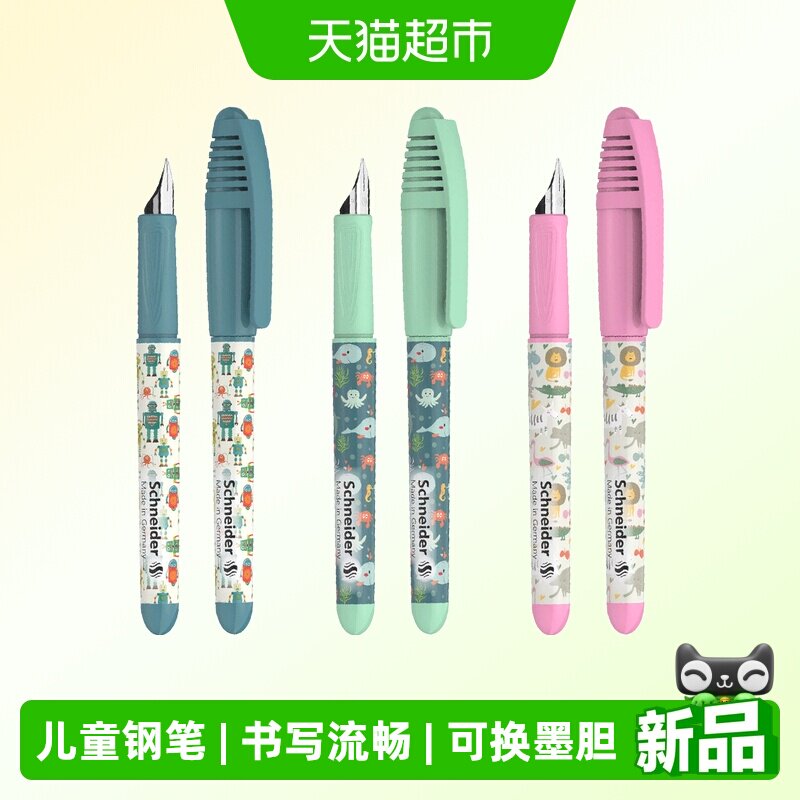 施耐德钢笔高颜值童趣系列儿童小学生练钢笔字专用笔书写顺滑舒适