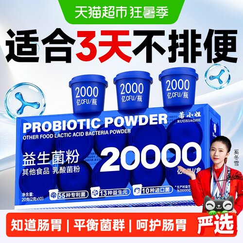 小罐蓝瓶B420益生菌粉肠胃调理