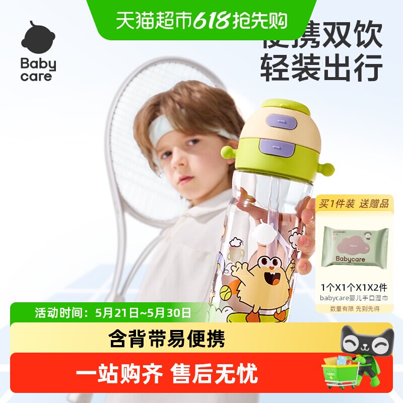 babycare运动水杯儿童吸管杯上学水壶幼儿园宝宝夏天饮水杯成人