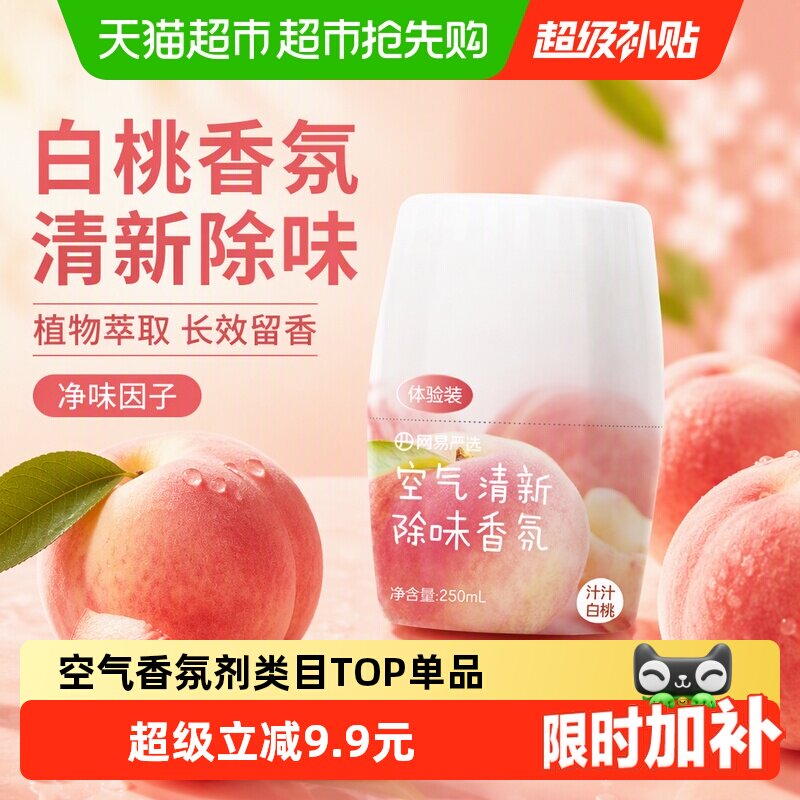 网易严选空气清新剂厕所除臭除味浴室香薰室内香氛长效留香