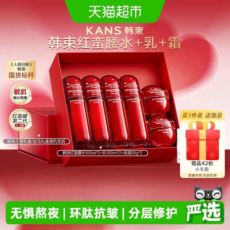 【下拉领补贴】韩束红蛮腰水乳霜护肤套装紧致抗皱补水保湿补水