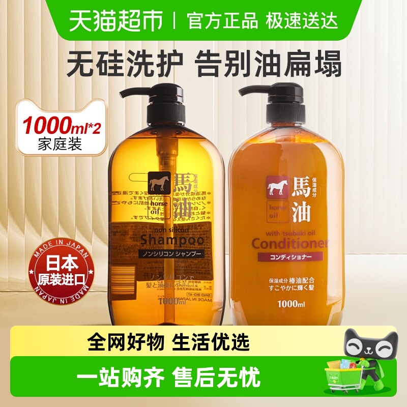 日本熊野马油洗护套装去屑