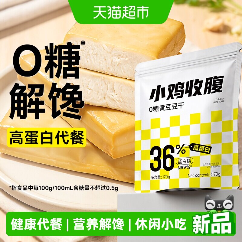 低0黄豆豆干无糖精原味豆腐干即食脂卡热量孕妇健身高蛋白零食品