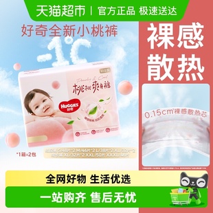 小桃裤 纸尿裤 XL拉拉裤 3XL超薄透气尿不湿 好奇铂金装