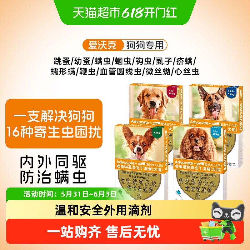爱沃克犬用体内外一体驱虫药滴剂除耳螨跳蚤虱子成幼犬宠物狗德国