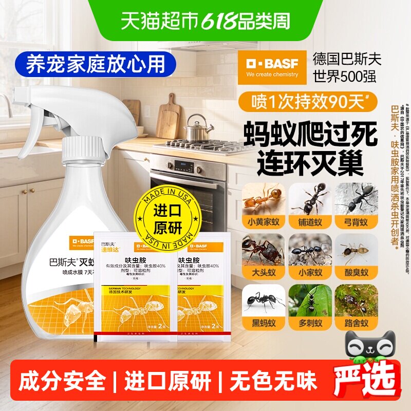 巴斯夫杀虫剂呋虫胺蚂蚁药家用室内无色味一全窝端灭除杀蚁喷雾2g