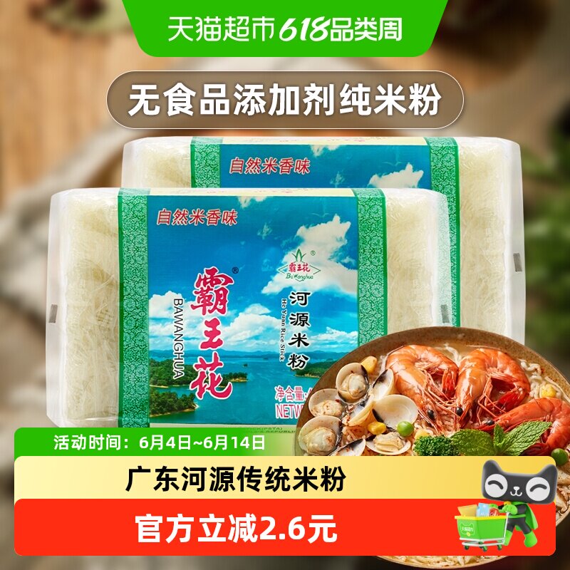 河源霸王花米粉粉丝400g*2袋正品广东客家特产米线米丝细粉干货Z