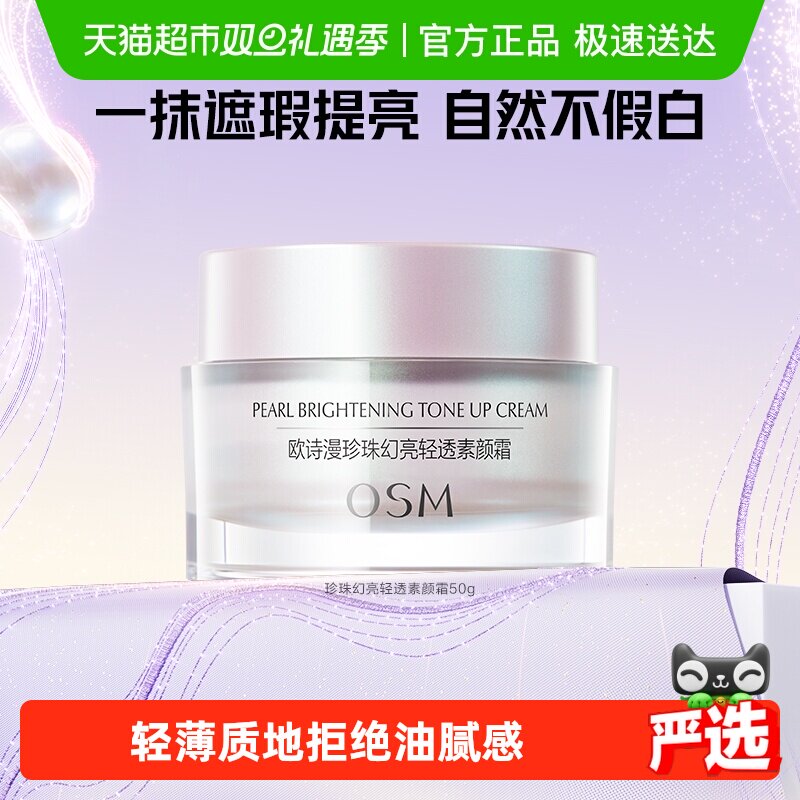 欧诗漫遮瑕素颜霜懒人霜