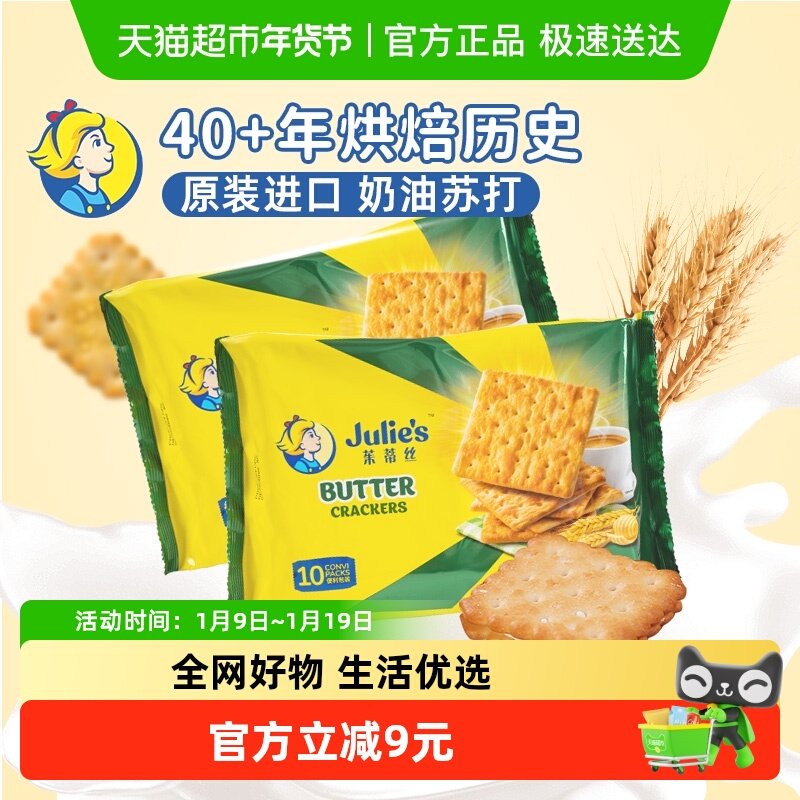 【进口】马来西亚茱蒂丝奶油苏打饼干休闲零食儿童饼干健康2包