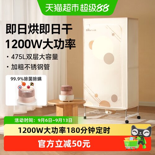 小熊大容量高温除菌立体烘干机