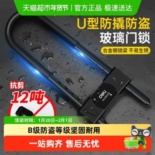 得力U型锁具玻璃门锁商铺店面门插锁推拉门长锁家用钥匙密码u形锁