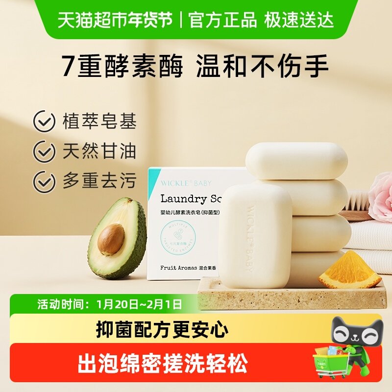 wickle婴儿洗衣皂新生宝宝尿布皂儿童婴幼儿专用肥皂,婴童洗护,宝宝洗衣皂/尿布皂,淘宝优惠券,粉丝福利购,淘宝优惠卷