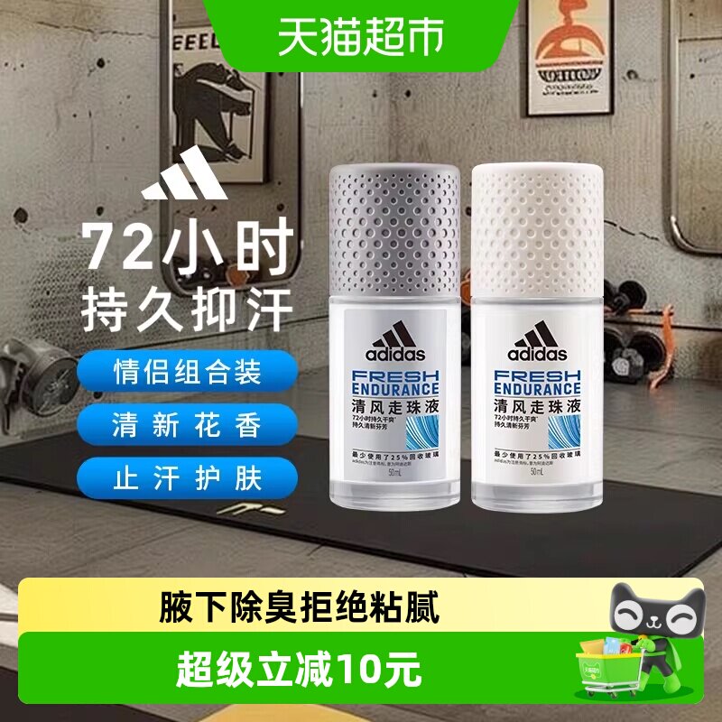 Adidas阿迪达斯男女士可用清风止汗露走珠液腋下去臭抑汗久100ml