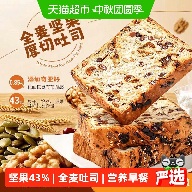 泓一全麦坚果厚切吐司粗粮代餐