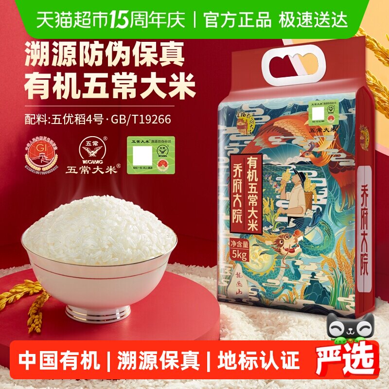 金福乔府大院 （龙凤系列）有机五常大米 溯源保真 五优稻4号5kg