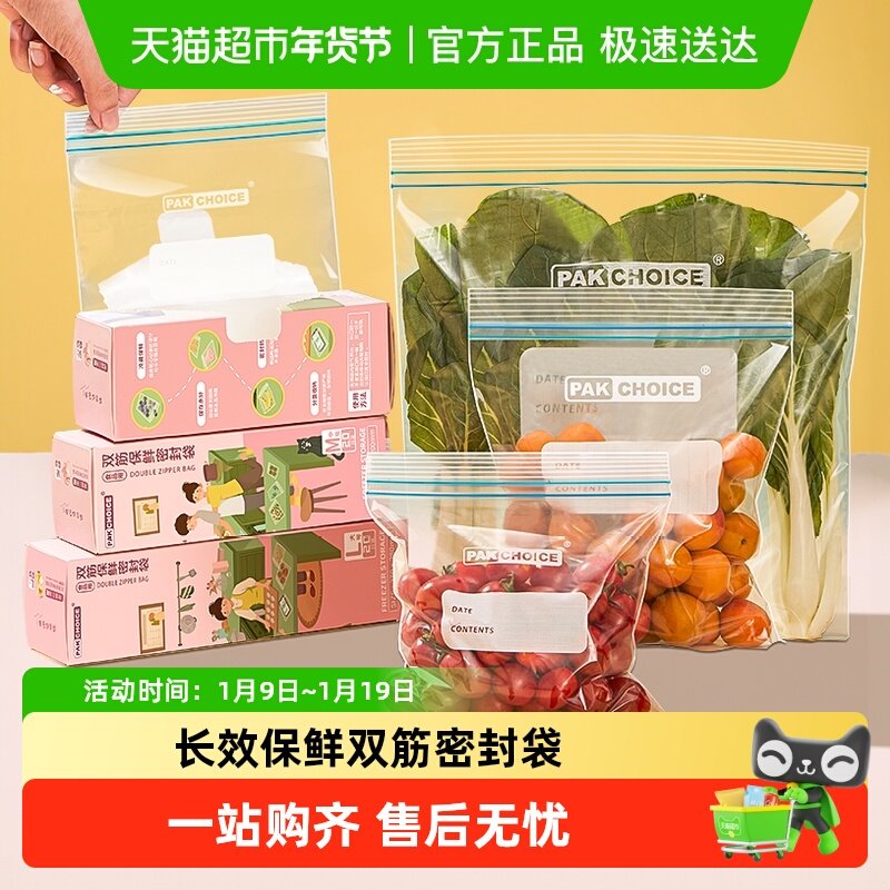 PAKCHOICE密封袋大中小号加厚食品级一次性保鲜袋自带封口分装袋