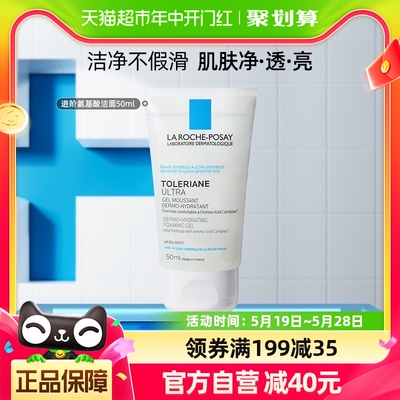 【官方】理肤泉特安氨基酸洗面奶50ml修护敏感温和洁净泡沫旅行装