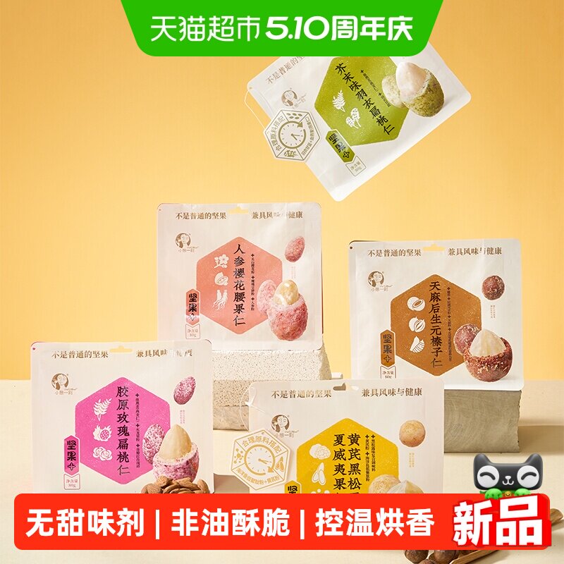 小憩一刻坚果加芥末味扁桃仁每日坚果腰果仁夏威夷果4种口味选择