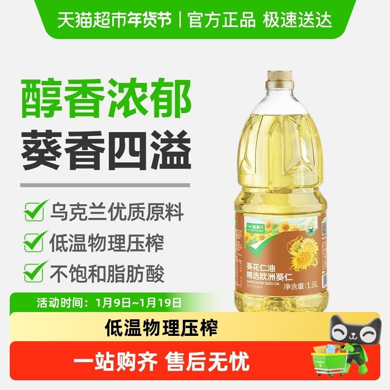 【喵满分】葵花籽油1.8L低温压榨乌克兰进口原料,粮油调味/速食/干货/烘焙,葵花籽油,淘宝优惠券,粉丝福利购,淘宝优惠卷