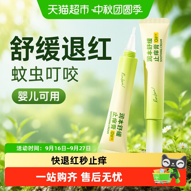 润本婴儿紫草膏温和舒缓凉感图片