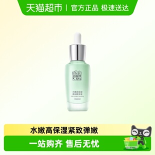 百雀羚高保湿 精华液30ml