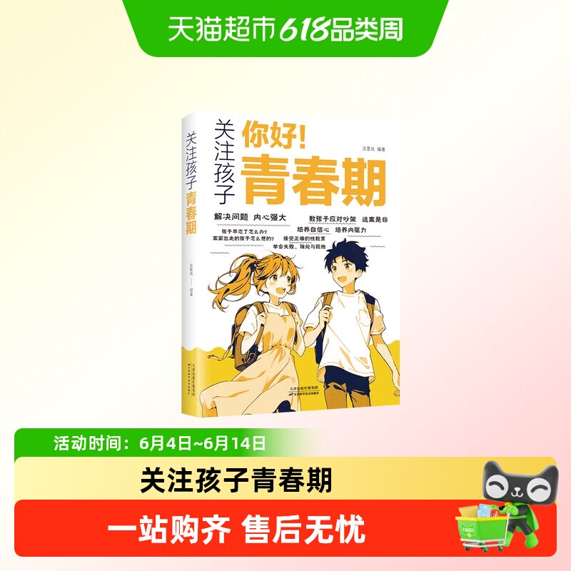 关注孩子青春期男孩女孩教育家长读物如何陪伴孩子成长叛逆期心理