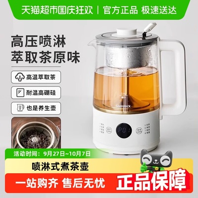 Glasslock煮茶器蒸汽煮茶壶