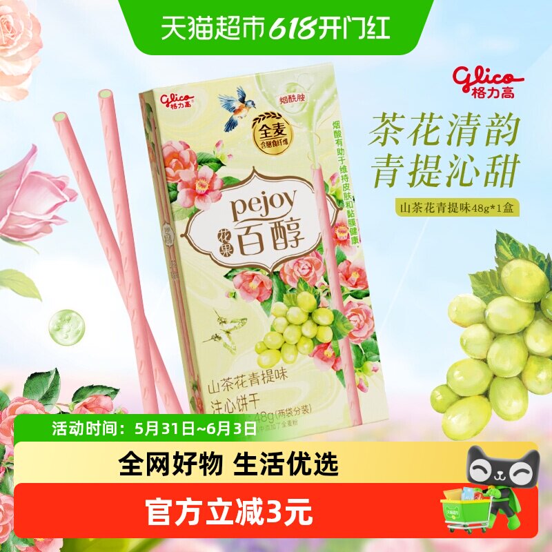 格力高百醇山茶花青提味注心饼干48g