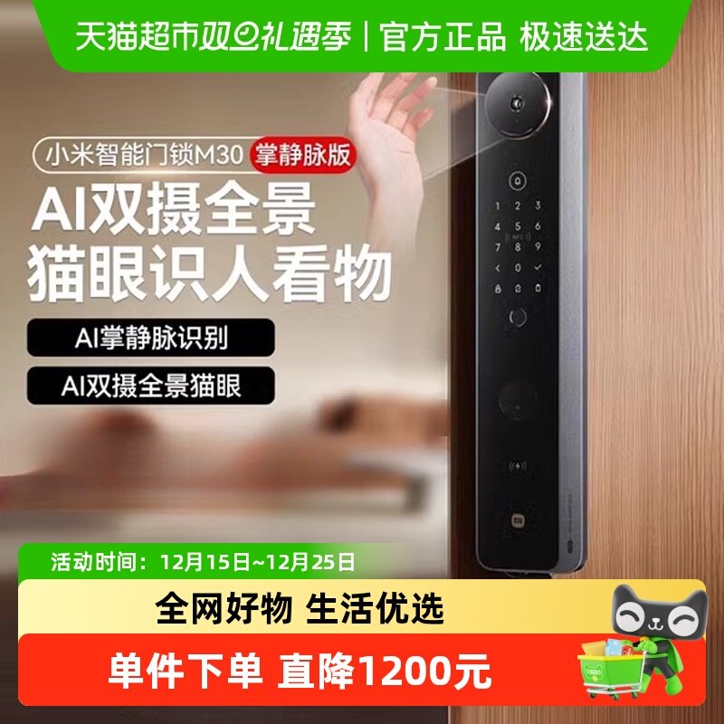小米新款M30Pro智能门锁