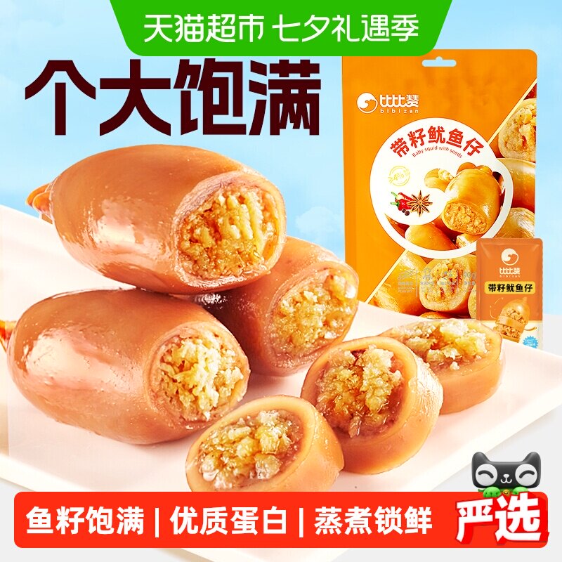 比比赞带籽鱿鱼仔烧烤味海味墨鱼仔海鲜即食休闲解馋小吃小零食品