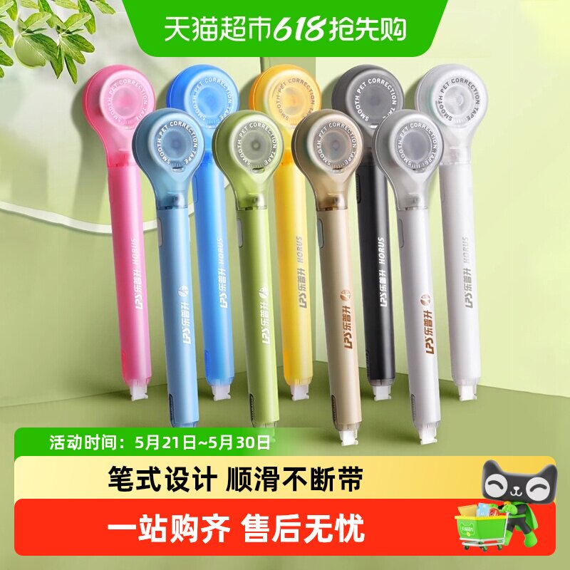 乐普升笔式修正带创意初中生多功能改错带涂改带小学生文具改正带