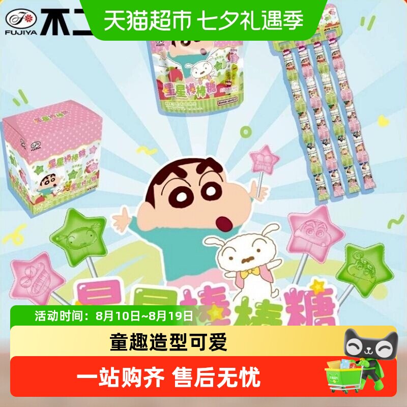 不二家蜡笔小新水果味星星棒棒糖喜糖童趣儿童零食糖果送礼糖