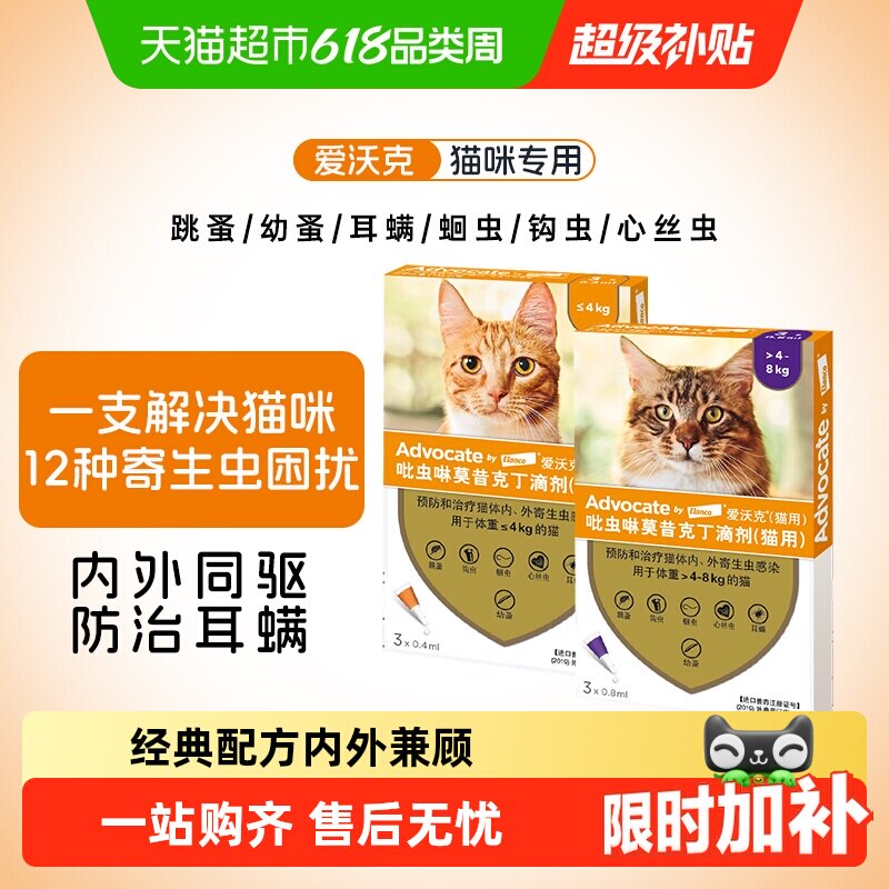 爱沃克幼成猫宠物体内外一体同驱虫药除耳螨蛔虫猫用德国滴剂