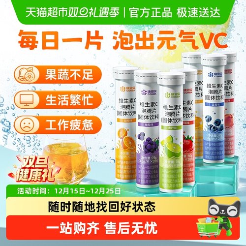 康恩贝维生素C泡腾片固体饮料