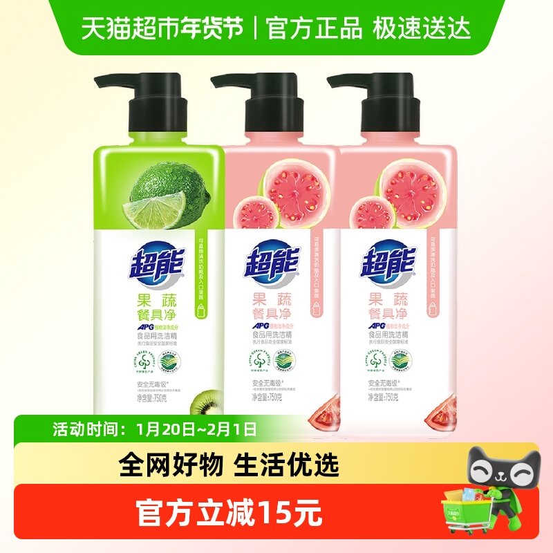 超能洗洁精果蔬餐具净750g*3瓶不伤手植物洁净奶瓶可用,洗护清洁剂/卫生巾/纸/香薰,洗洁精,淘宝优惠券,粉丝福利购,淘宝优惠卷