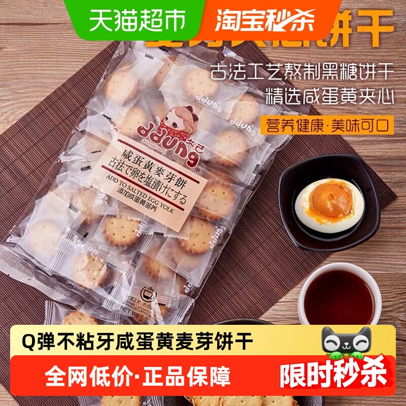 冬己夹心咸蛋黄饼干网红黑糖麦芽糖焦糖小圆饼办公室休闲零食