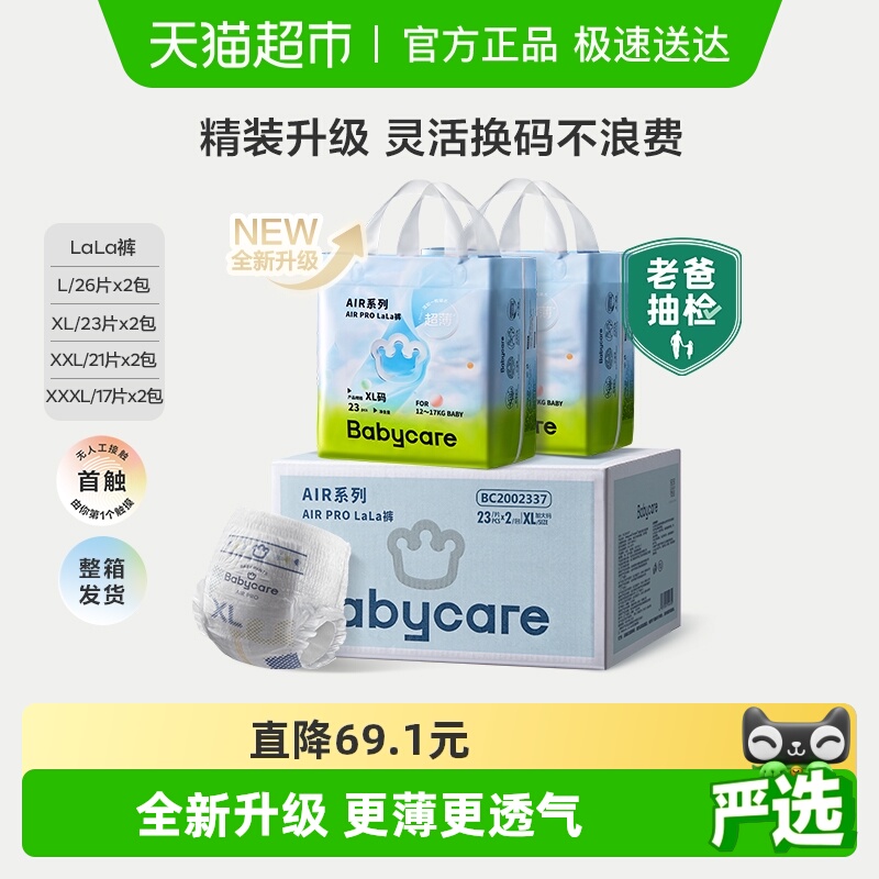 品牌直供-babycare箱装airpro拉拉裤
