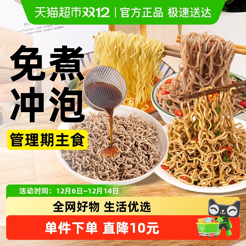 轻即荞麦方便面松茸油醋汁