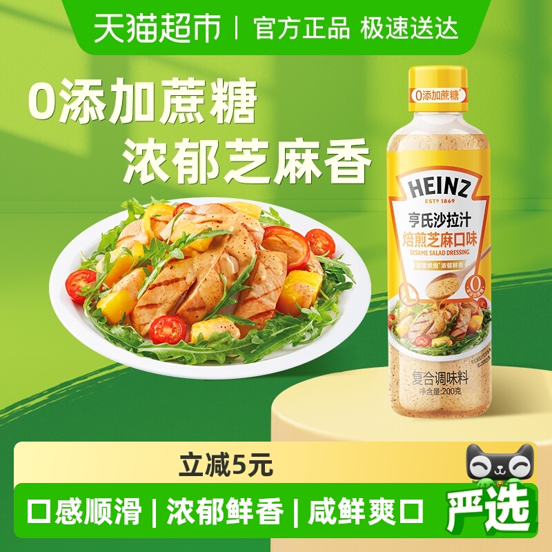 芝麻火锅蘸料沙拉汁亨氏