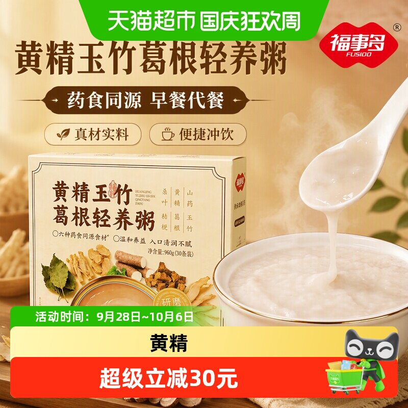 福事多古法黄精七黑粉轻养粥960g