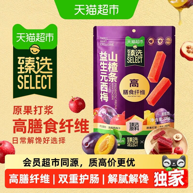 【臻选】益生元西梅山楂条520g高膳食纤维独立包装开胃烘焙零食