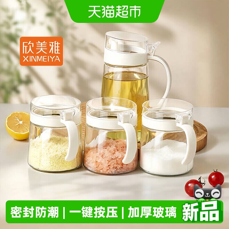 欣美雅套装组合调料盒调料罐图片