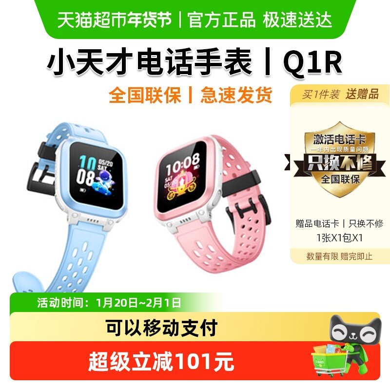 【官方旗舰】小天才电话手表Q1R智能儿童4G定位防水学生初中,智能设备,智能儿童手表,淘宝优惠券,粉丝福利购,淘宝优惠卷