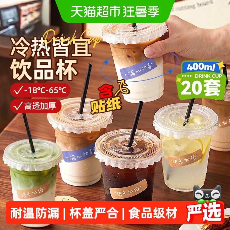 展艺一次性塑料网红饮料杯
