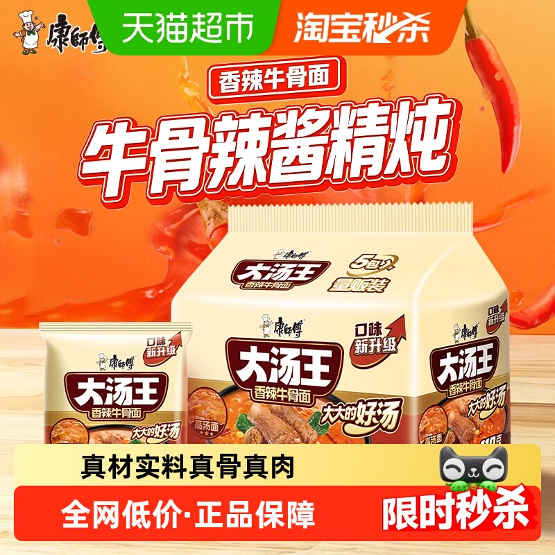 康师傅方便面大汤王香辣牛骨汤面大面饼面泡面速食食品