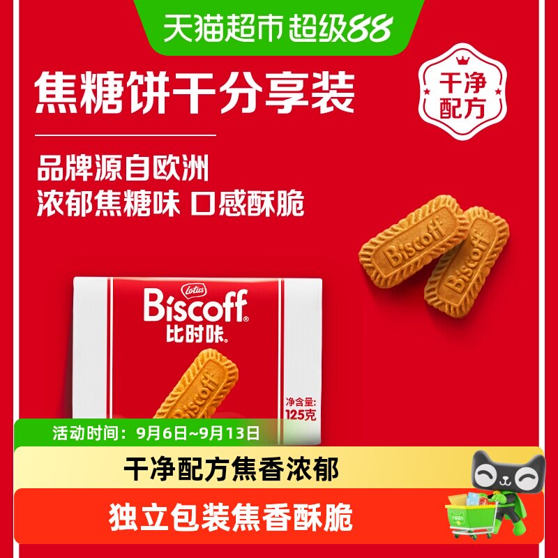 LotusBiscoff比时咔和情进口焦糖饼干追剧咖啡伴侣休闲零食