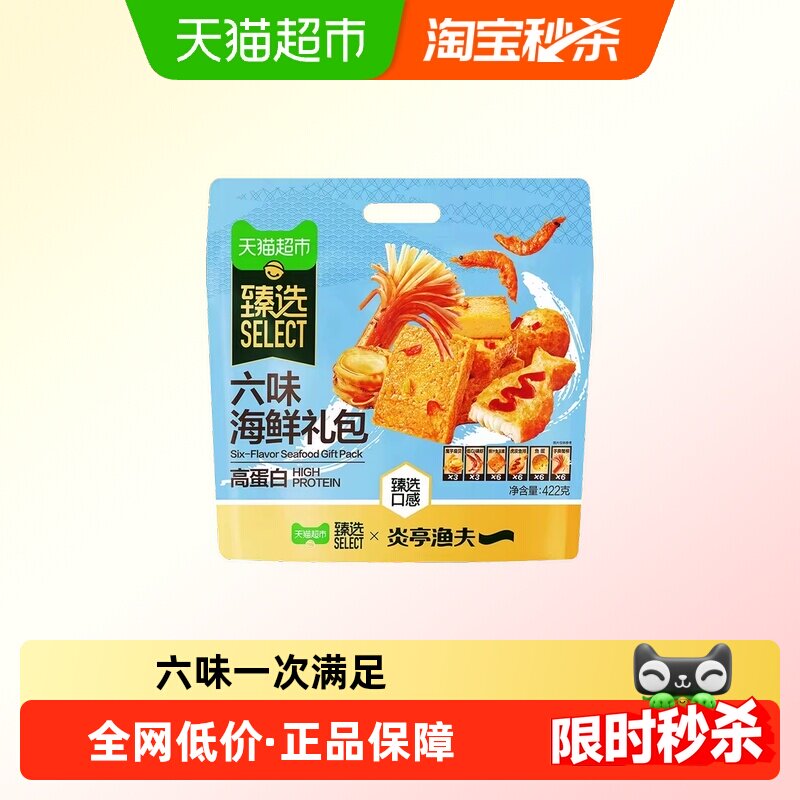 【臻选】炎亭渔夫6味海鲜礼包鱼豆腐饼蛋蟹柳排即食海味休闲零食