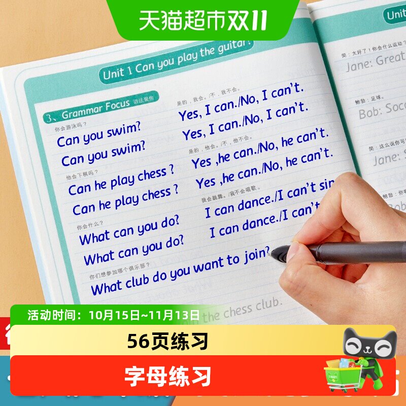 六品堂衡水体英语字帖初中生练字帖凹槽高中生英文单词满分作文